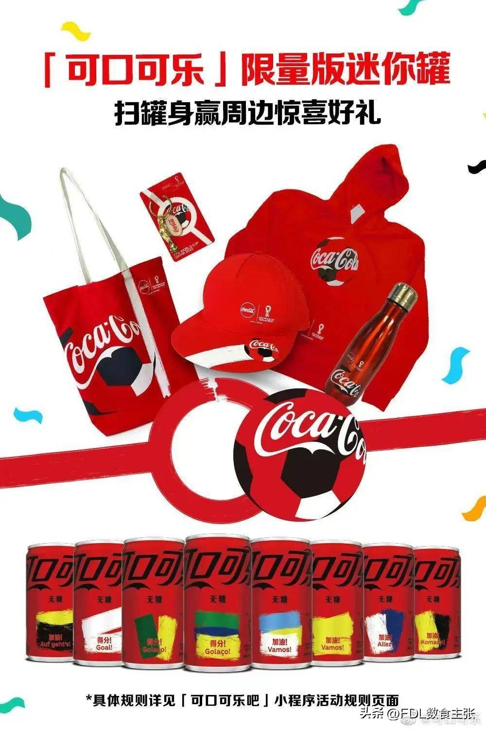 2018年足球世界杯营销,世界杯营销少点噱头多点硬实力