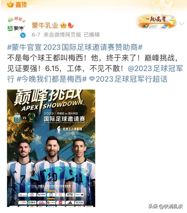 一场皆大欢喜的足球商业比赛,为啥两家乳企还在“掐”