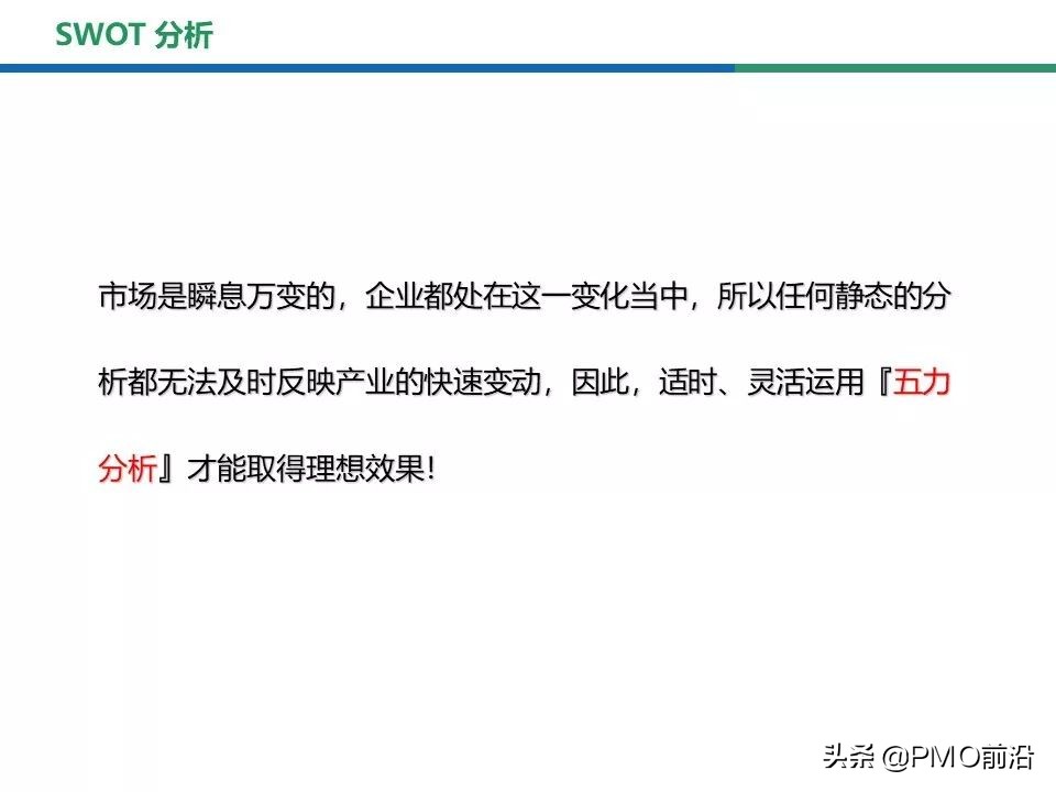 swot分析法图解,swot分析图怎么做免费