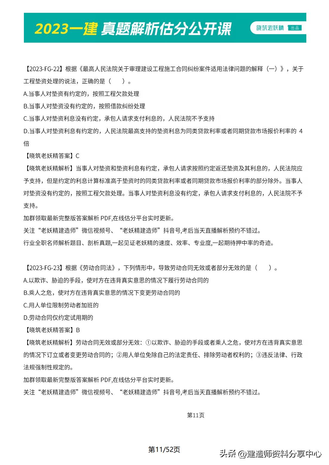 2023年一级土建案例真题,2023年一级建造师法规真题