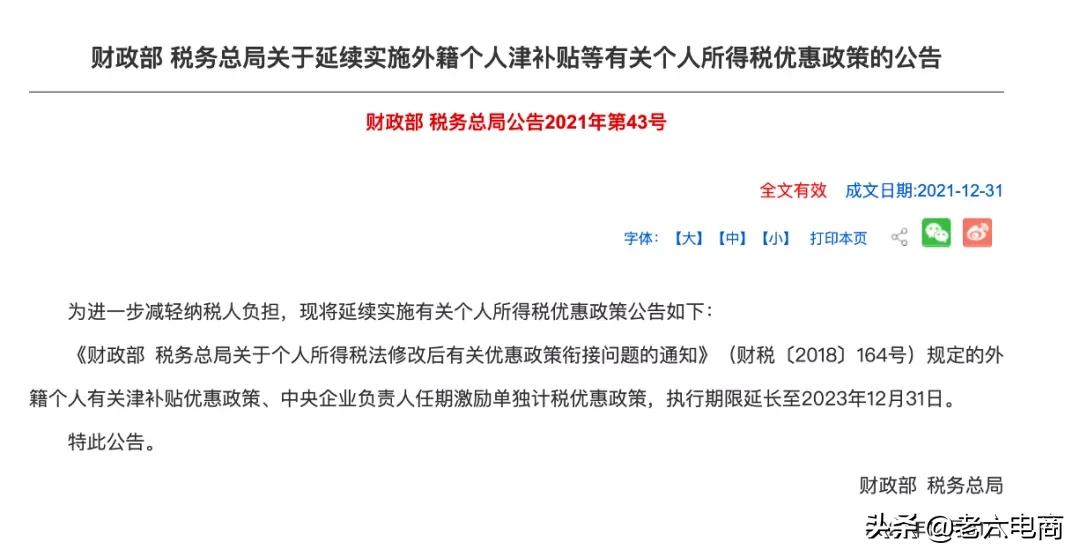 干货收藏:5分钟带你搞懂“电商税”怎么交