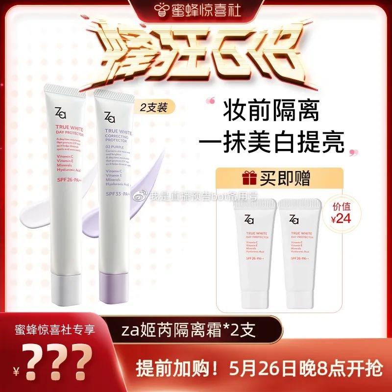 蜜蜂惊喜社618购物清单,蜜蜂惊喜社618预告最新