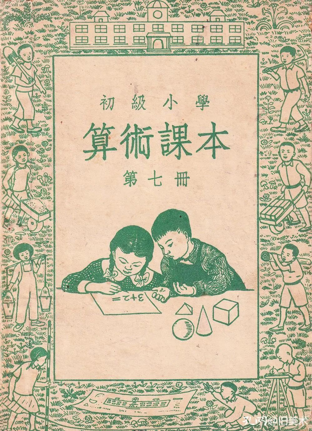 80年代教材才是经典,老教材童年回忆