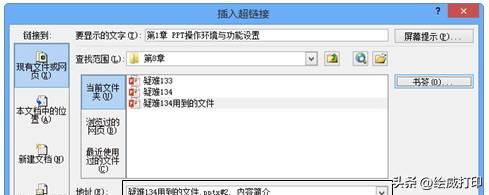 ppt插入超链接的详细教程视频,怎样插入超链接到ppt
