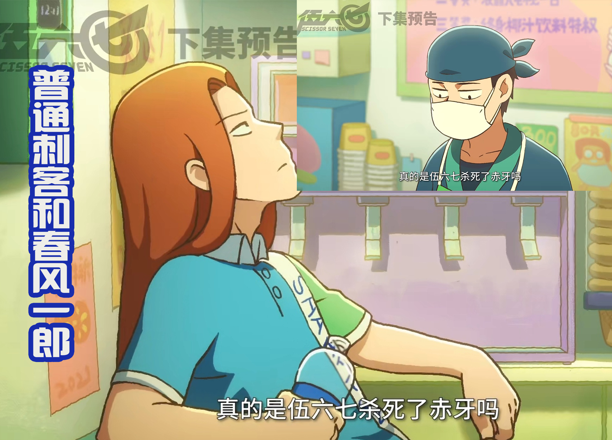 伍六七暗影刺客第4季第三话,伍六七之暗影宿命第四集解说