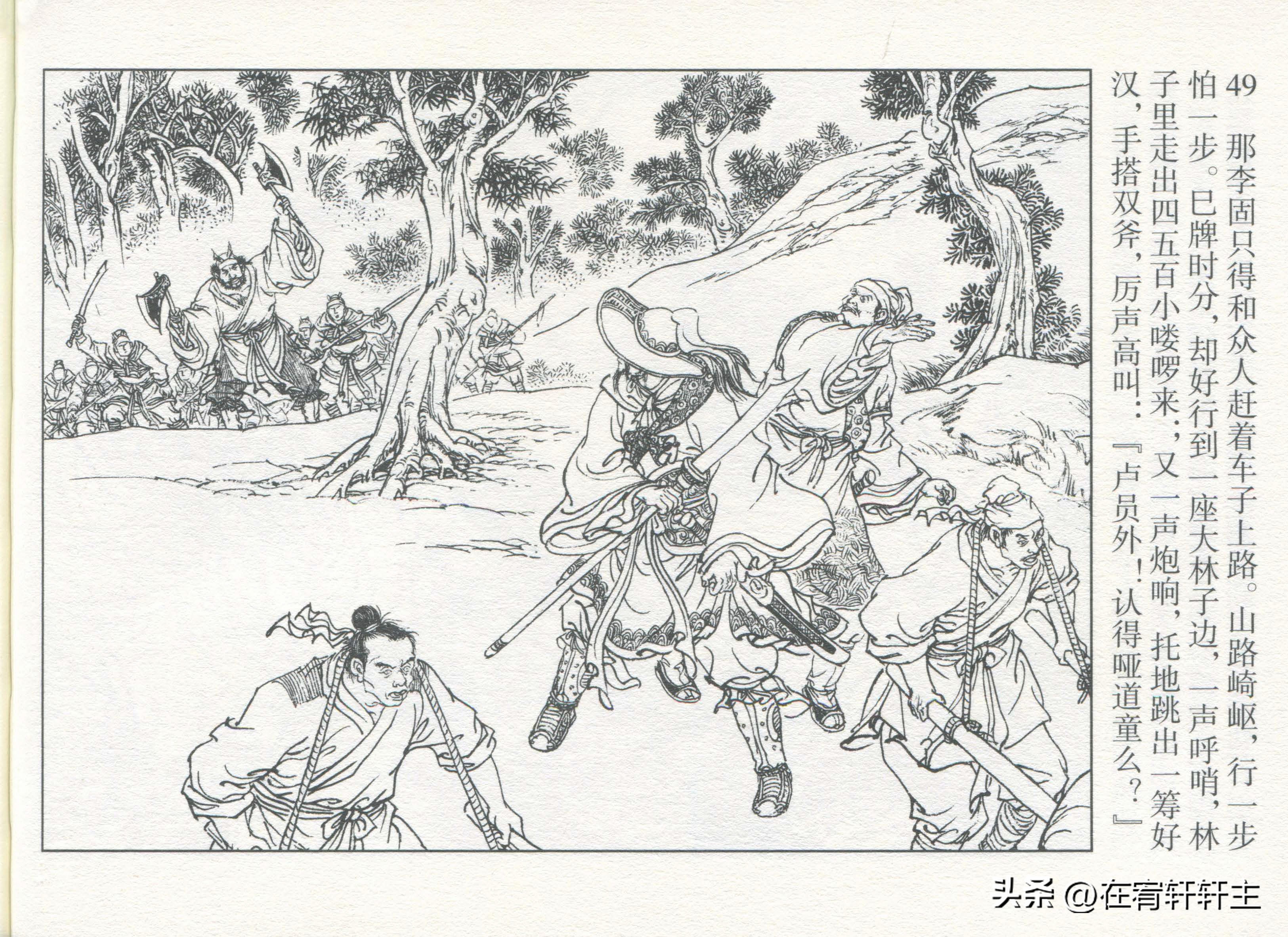 连环画水浒传王万春绘全套,三十六计连环画32册