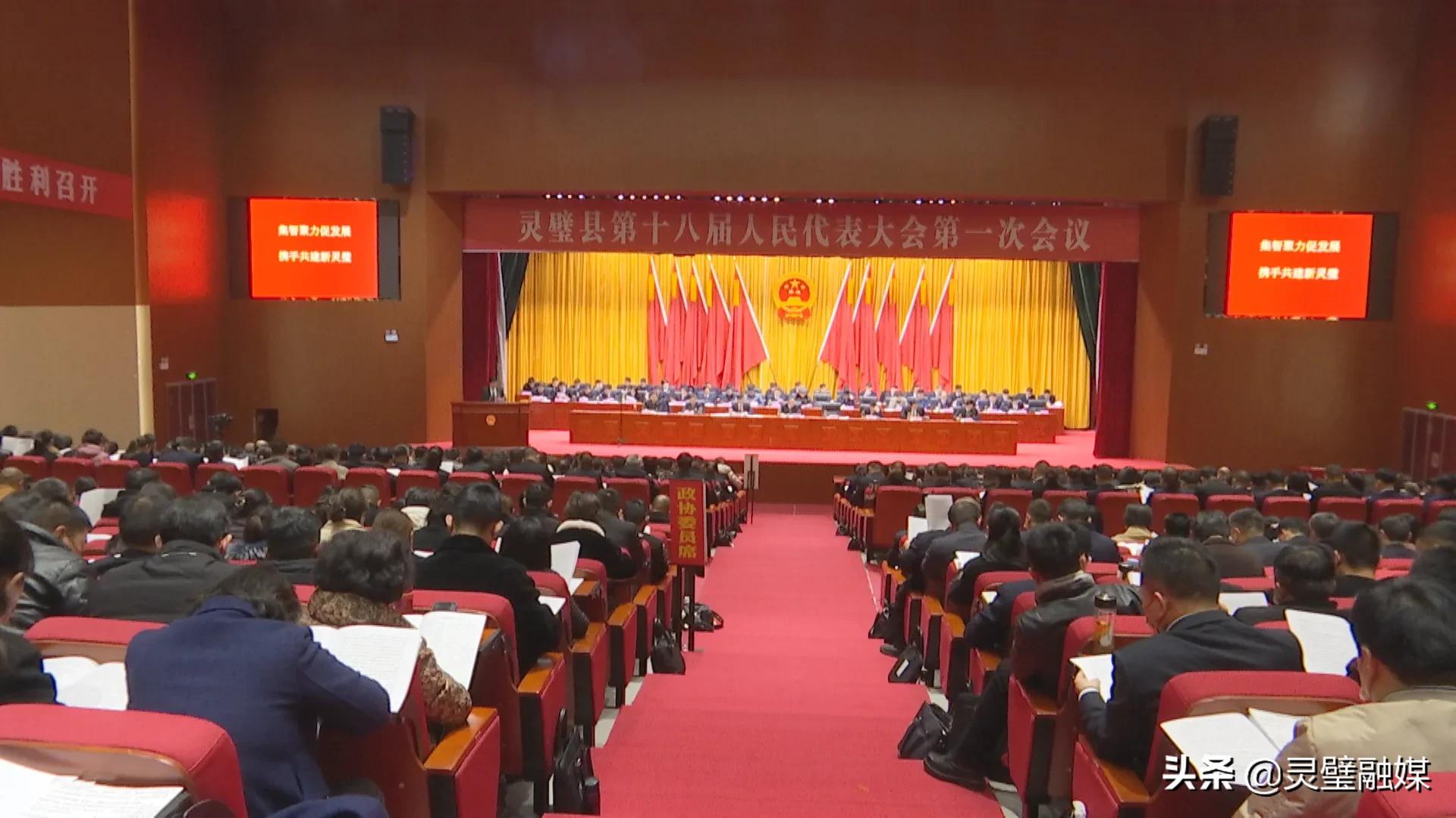 灵璧县十八届人大二次会议,灵璧县第18届人民政府22次会议