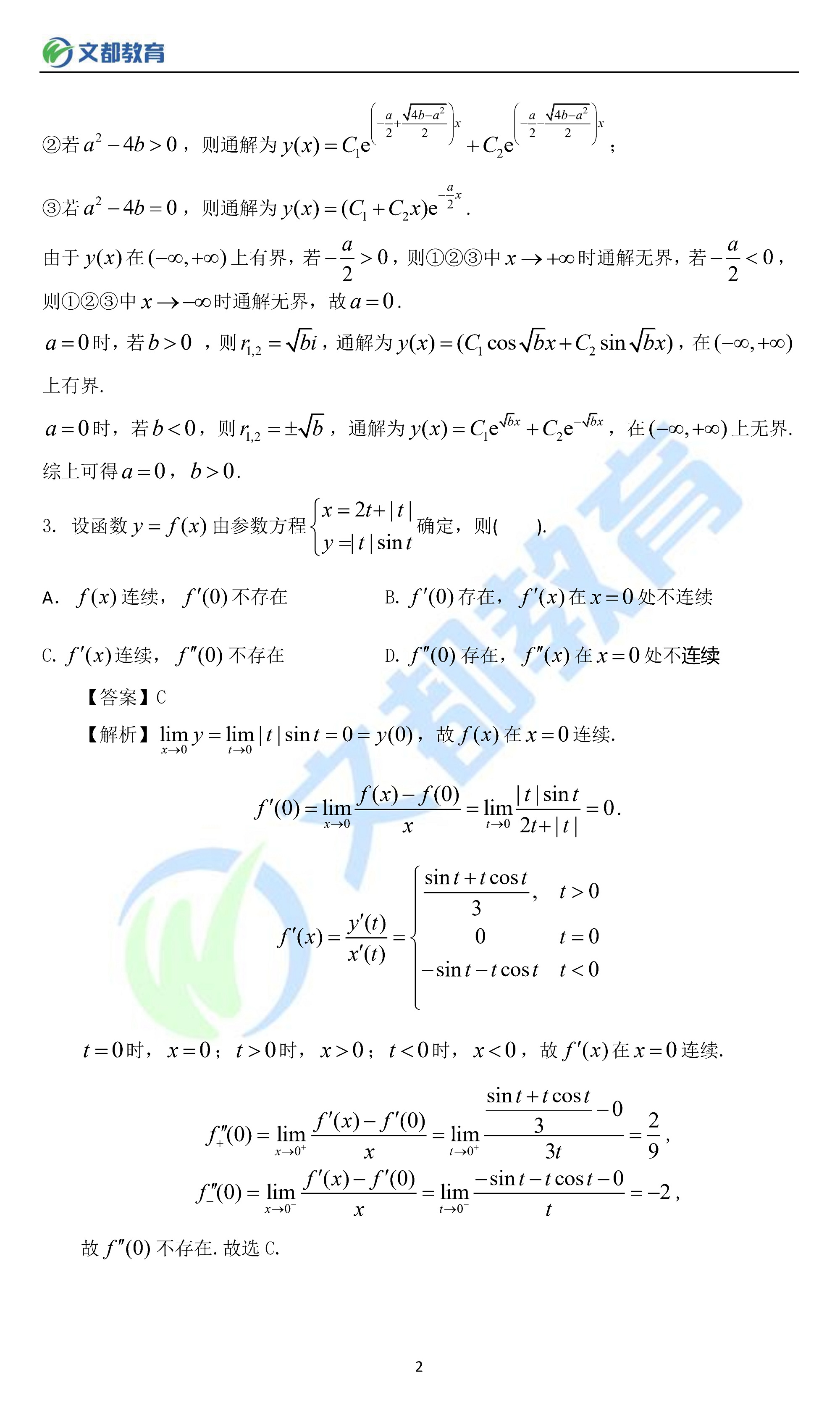 2023年考研数一真题答案解析,2023考研数一真题及答案