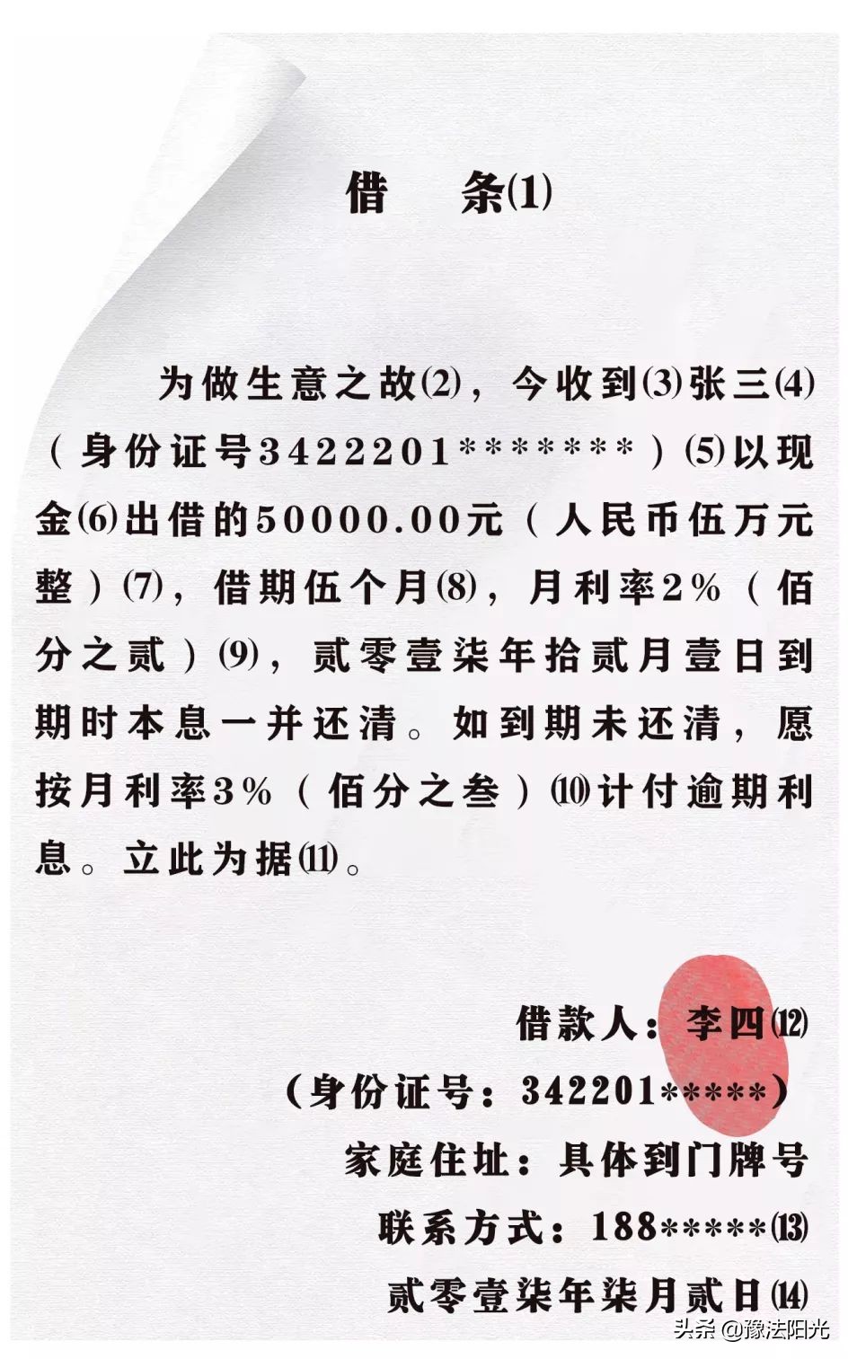 借条怎么写才有效不怕官司,如何写借条才受法律保护借条模板