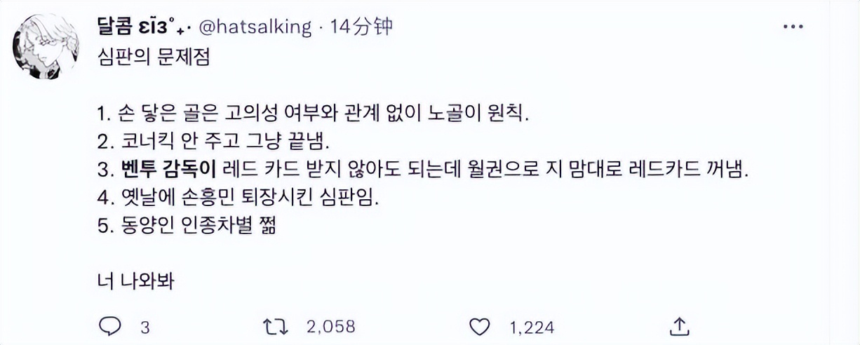 韩国主帅为何被红牌罚下,韩国热议韩国主帅被红牌罚下