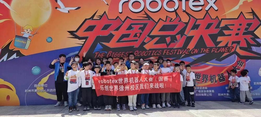 棒!徐州小将晋级世界机器人大会爱沙尼亚总决赛