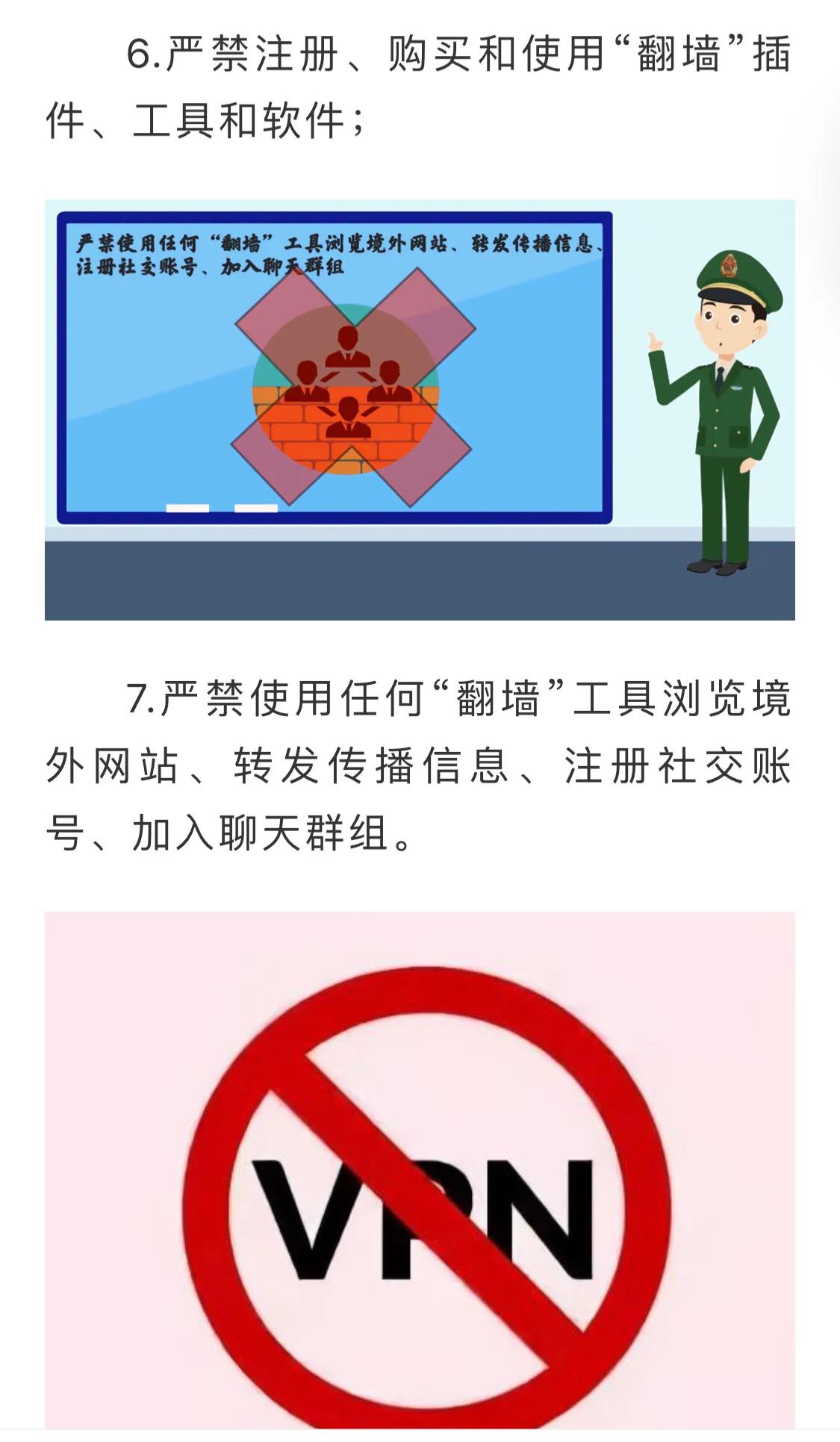 关于翻墙的定义,关于翻墙问题的危害