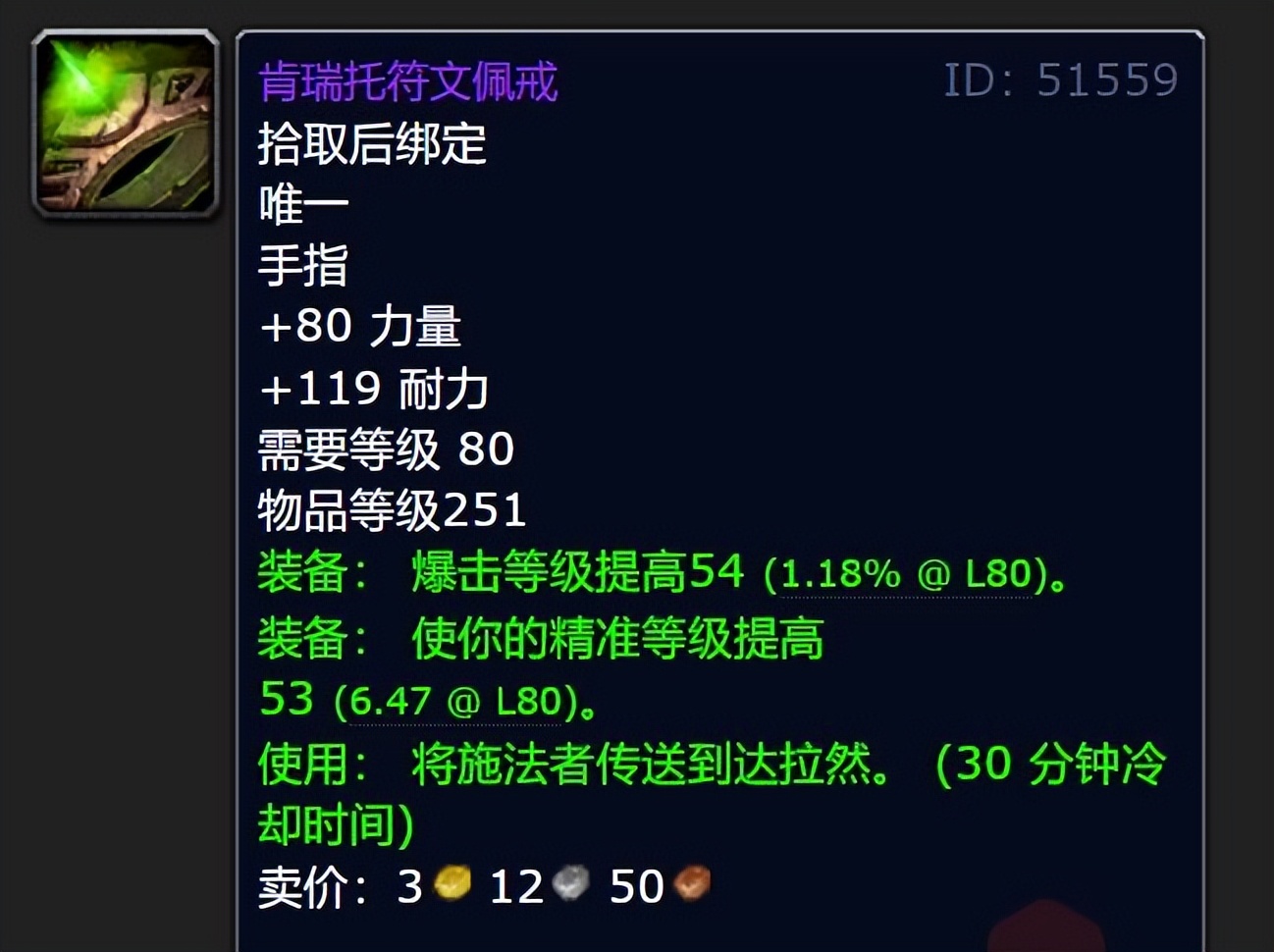 魔兽wlk珠宝,魔兽世界wlk新手拿装备介绍