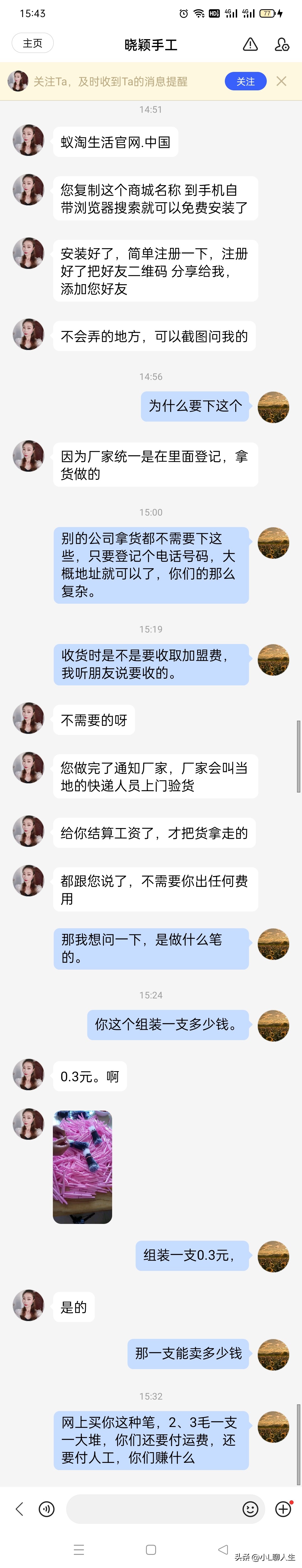 直击平台私信*局骗**，你入套了吗？
