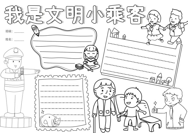 手抄报文明竖版万能模板,创建文明校园手抄报