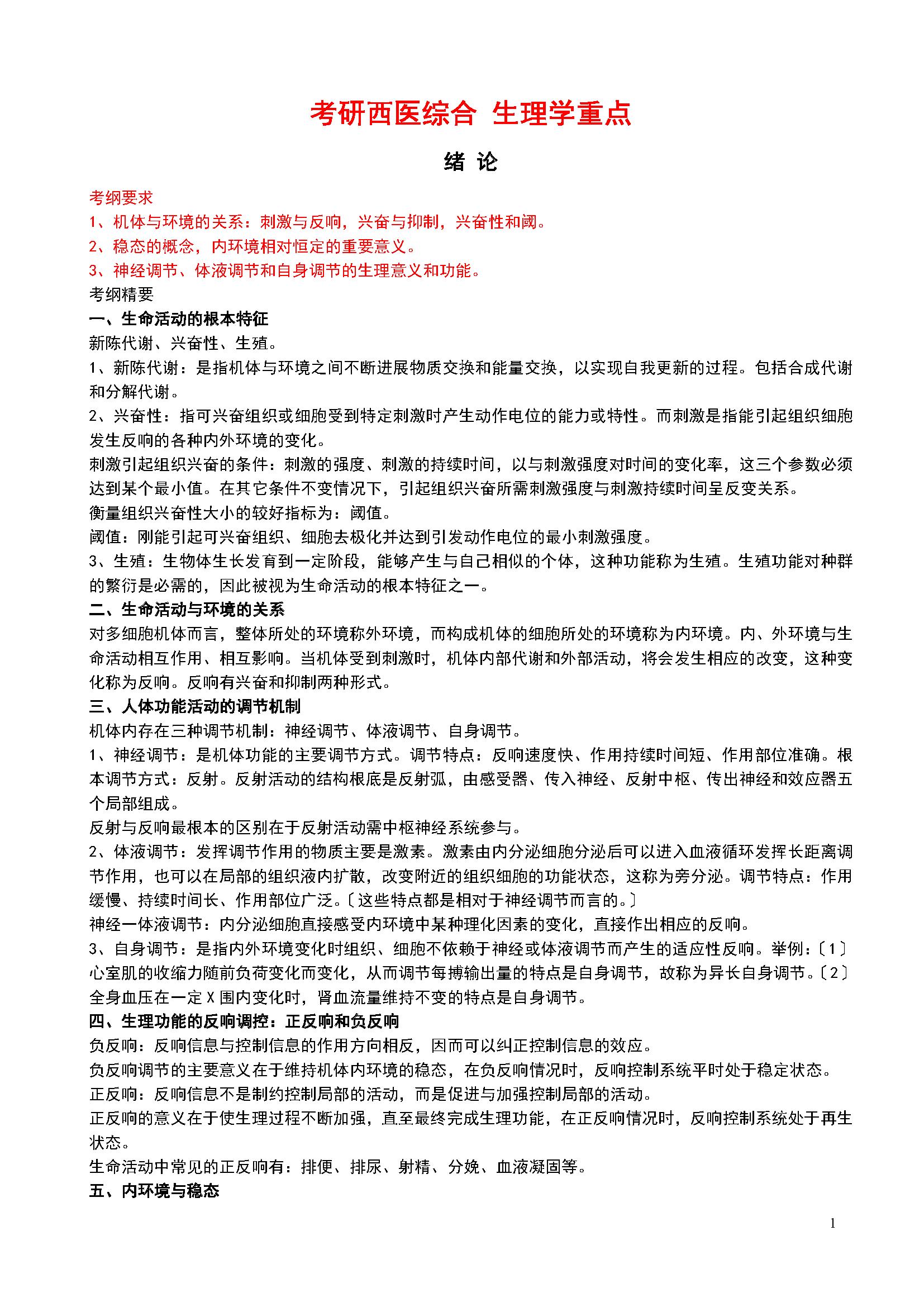 临床中药学考研怎么复习,临床医学学硕如何复习西医综合