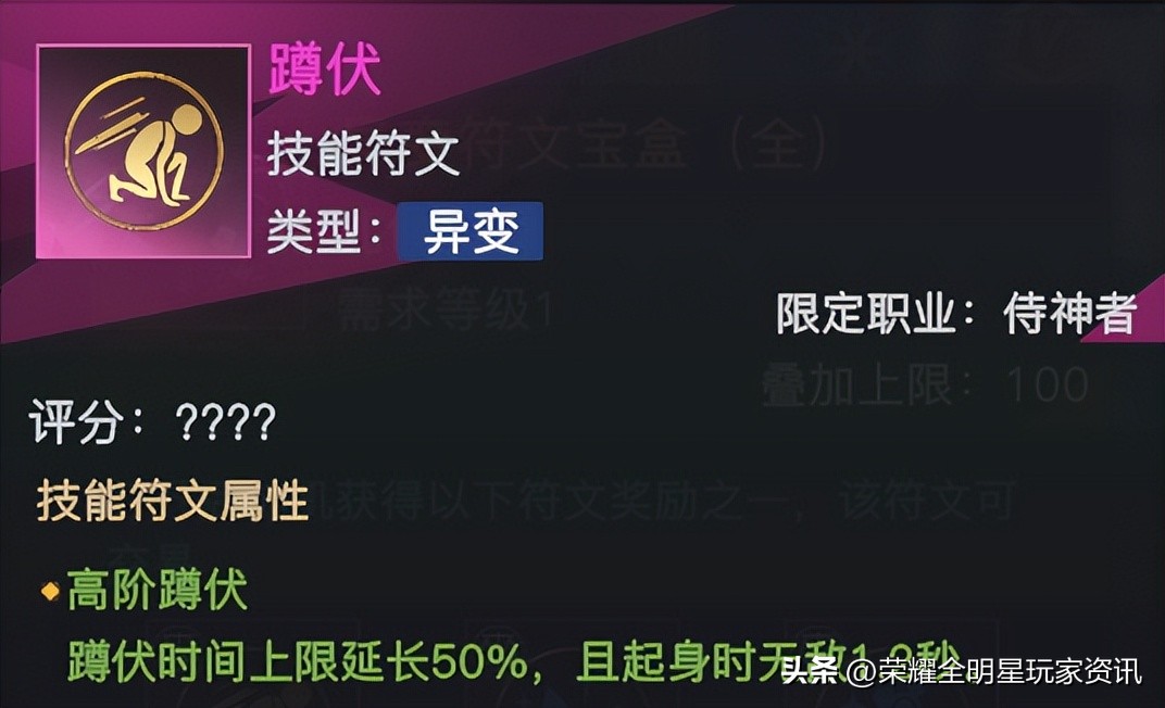 「荣耀全明星」炽光天使符文解析与搭配推荐