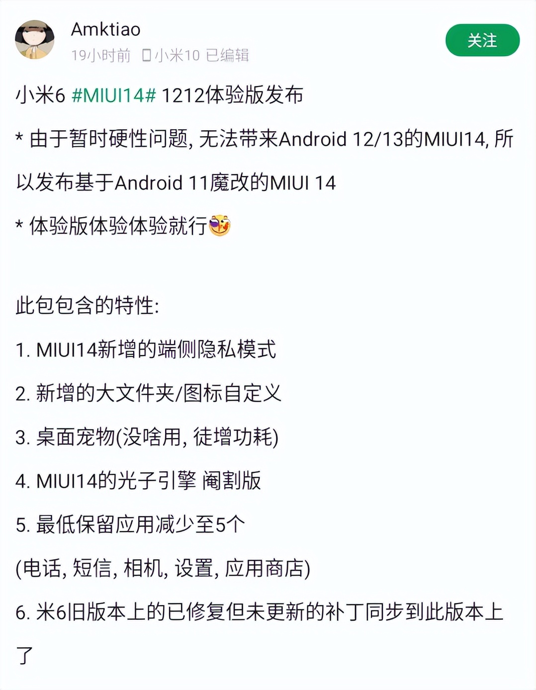 小米6怎样刷miui14正式版,小米6升级miui14教程