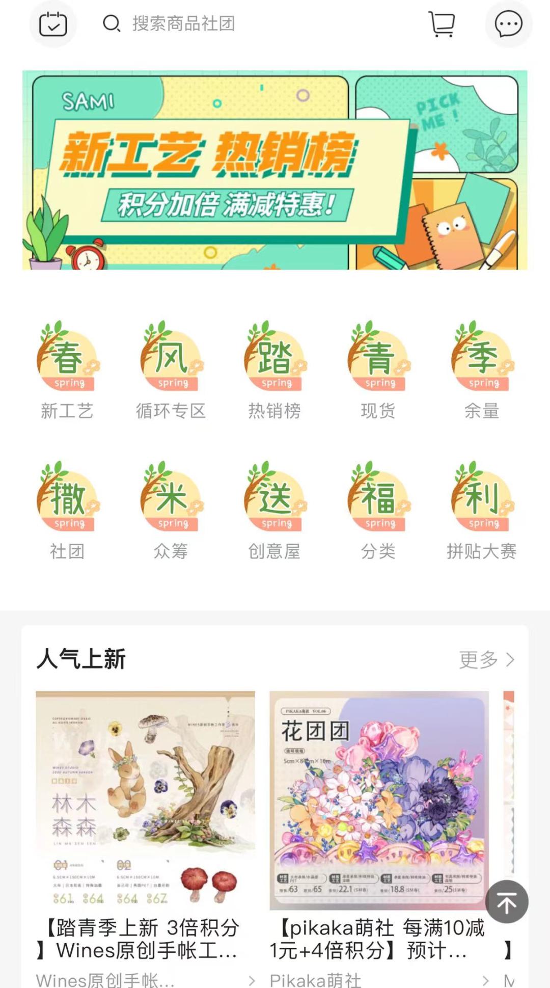 手账3.8元,手账消费