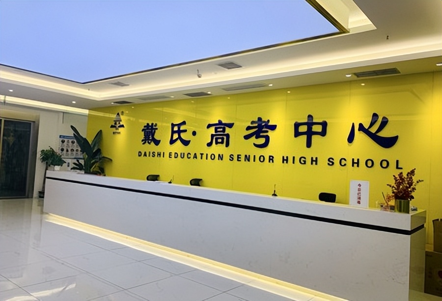 戴氏教育教学点,戴氏教育如何