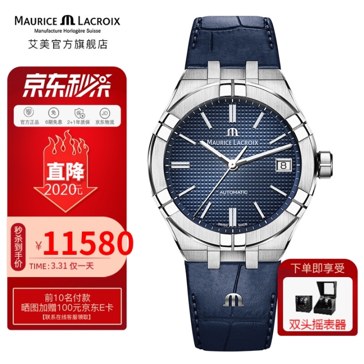 艾美手表和浪琴哪一个档次高一点,艾美英格手表属于什么档次