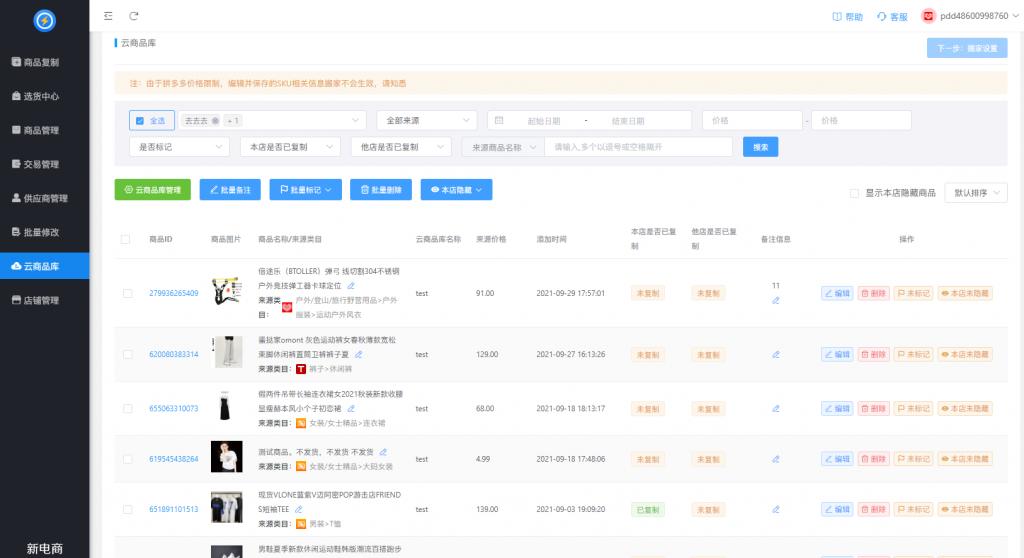 爱聚供应链分销直播私域渠道带货一件代发解决方案