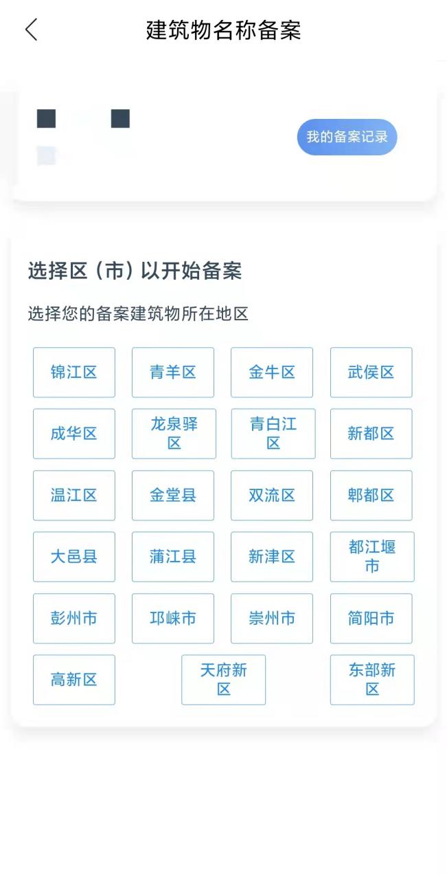 怎么查建筑备案,建筑物名称备案