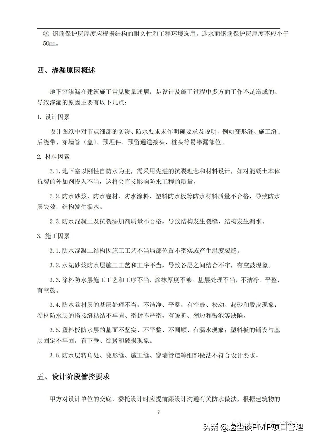 住宅防渗漏体系操作指引,建筑防渗漏施工标准图