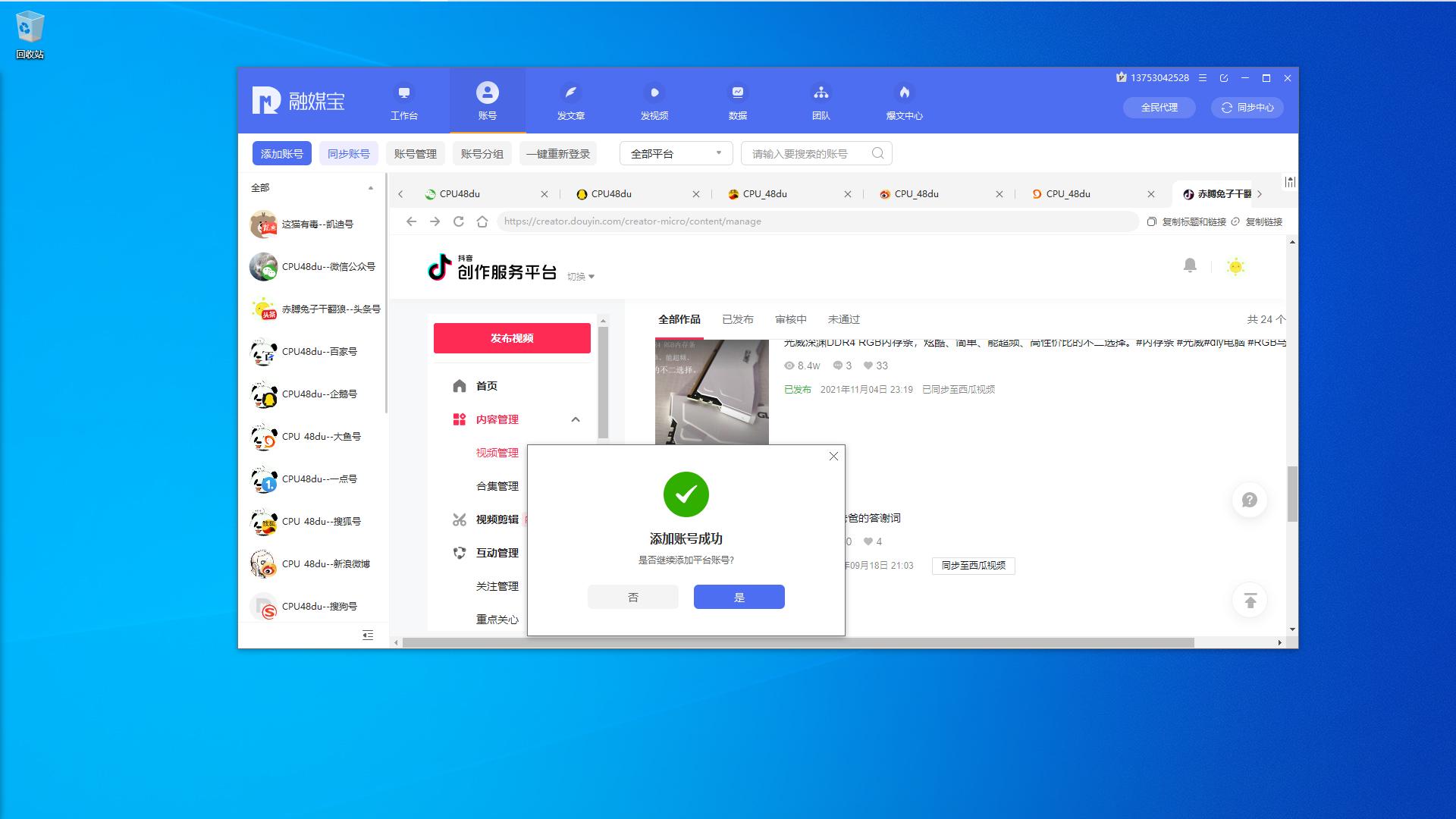 自媒体便捷工具,融媒宝使用教程