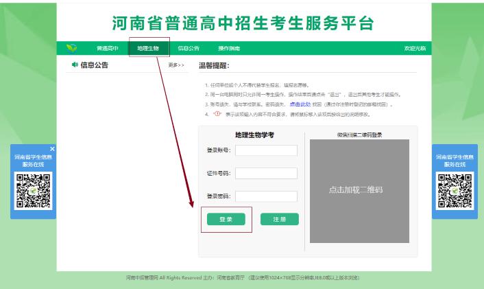 河北2023年中考生物地理,河南2023年中招地理生物考试时间