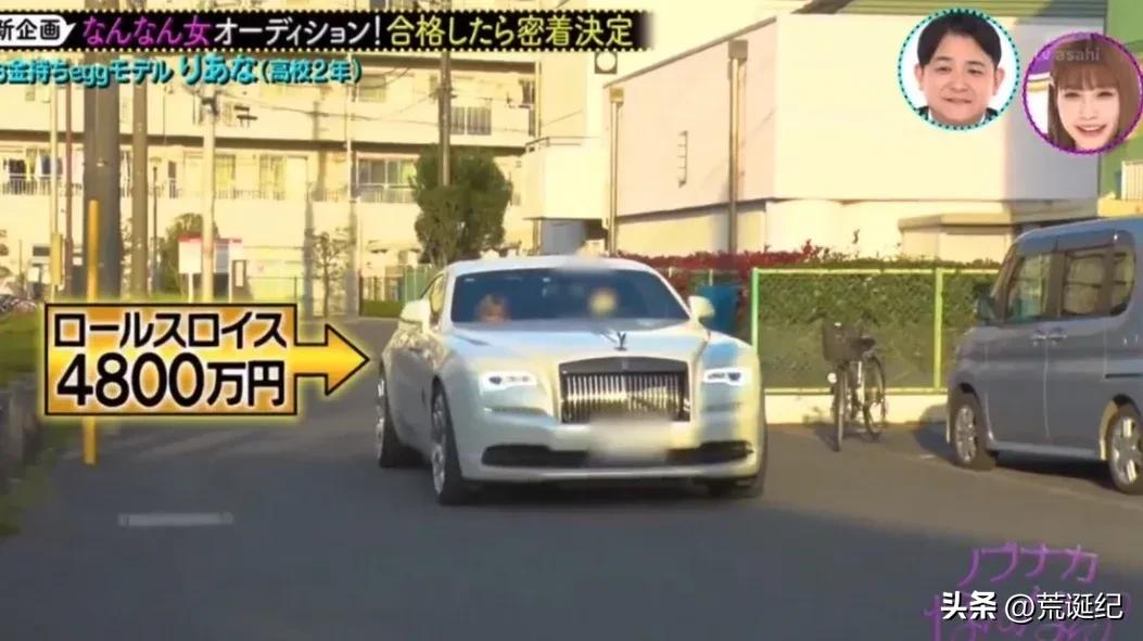 日本17岁高中女生在网上炫富：开劳斯莱斯上学，车库停14辆豪车