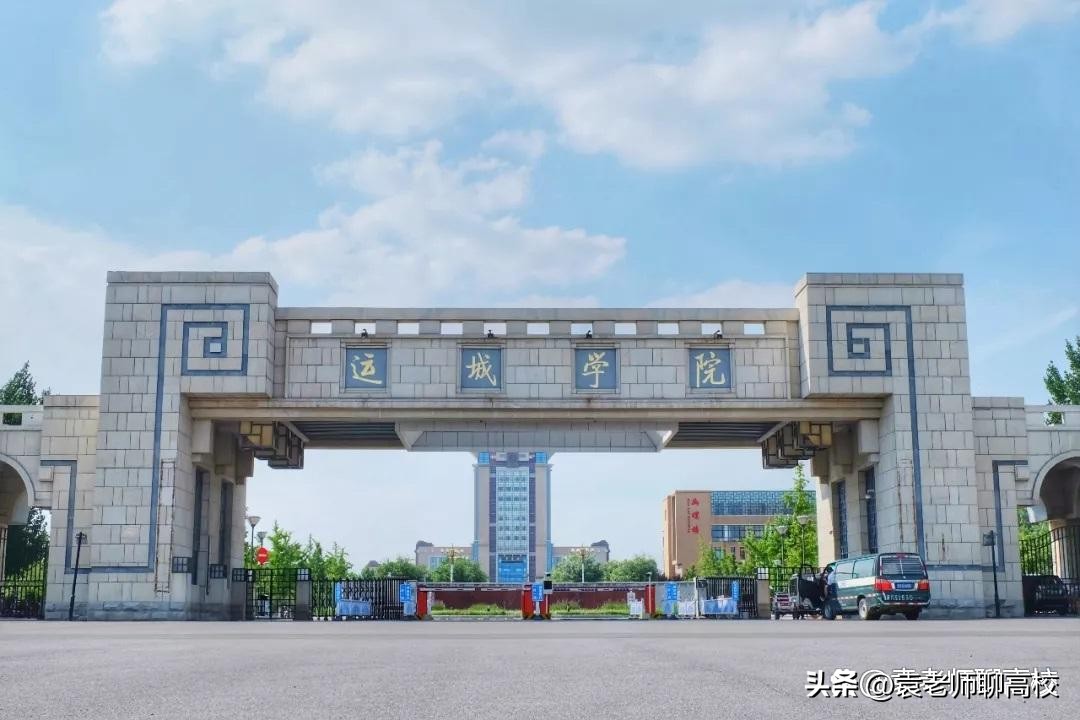 山西运城学院好还是太原学院好,选择运城学院还是吕梁学院