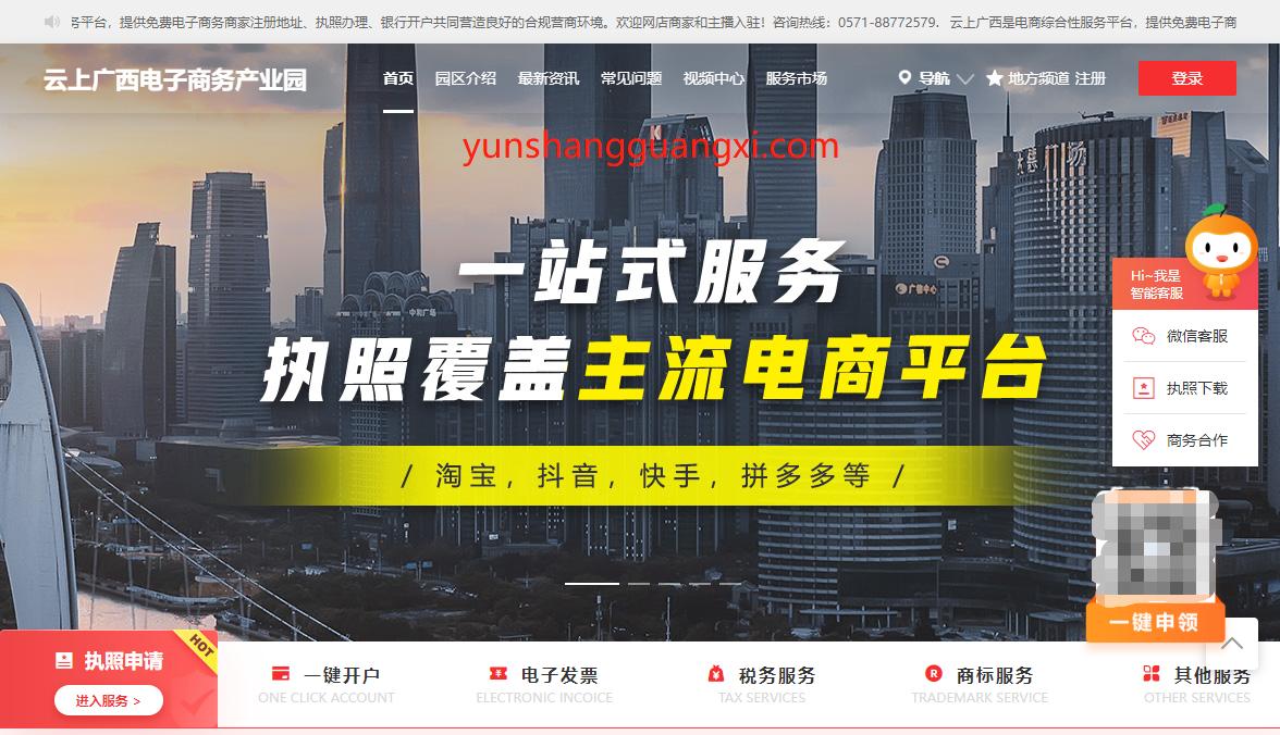 广西电商执照办理流程,广西电商营业执照网上申请入口