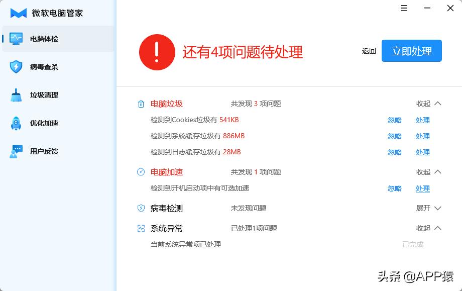 微软竟要和腾讯抢生意!微软电脑管家发布