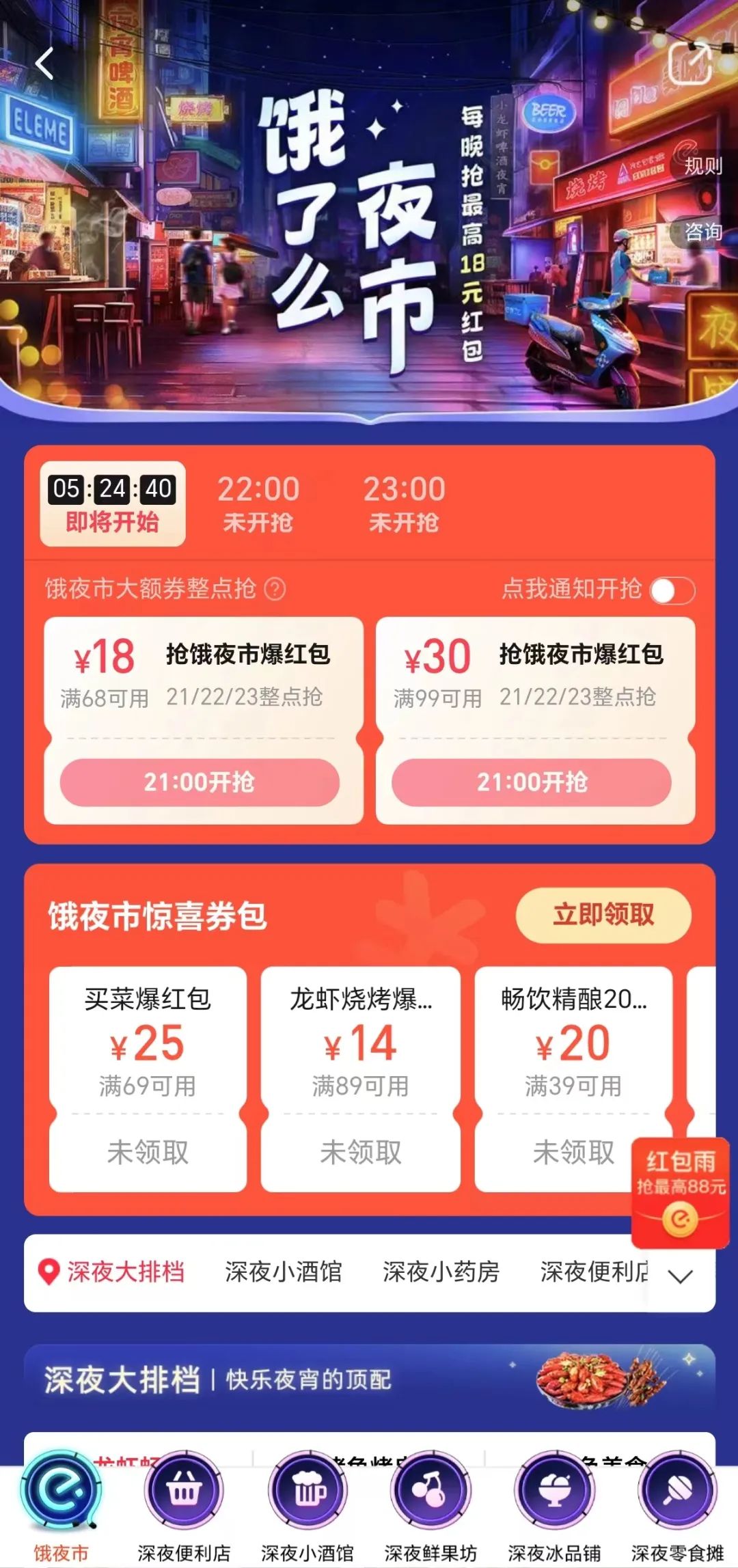 饿了么首创“线上夜市”，夏日营销创意拉满