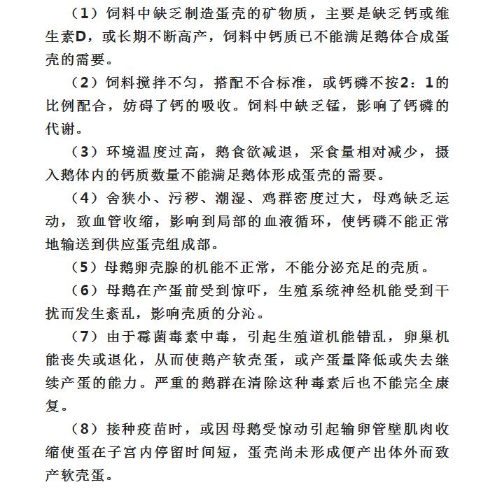 蛋鹅下软皮蛋怎么办,鹅下软皮蛋的原因和解决方法