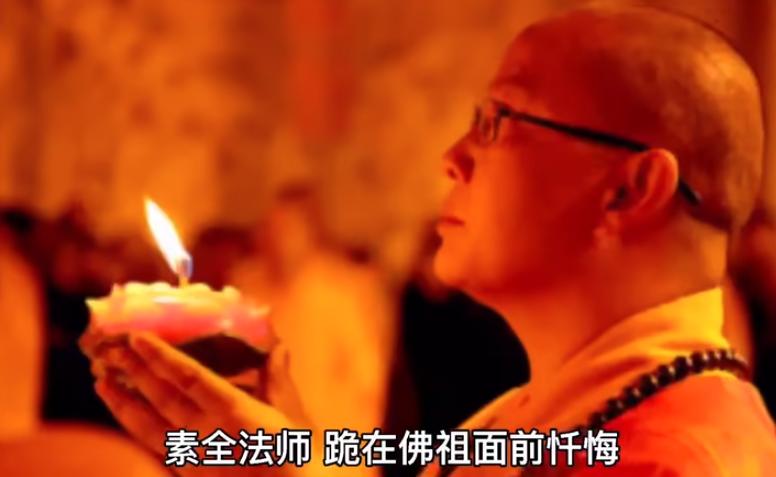 素全法师破三戒佛菩萨会怪罪吗,素全法师在汶川地震中连破三戒