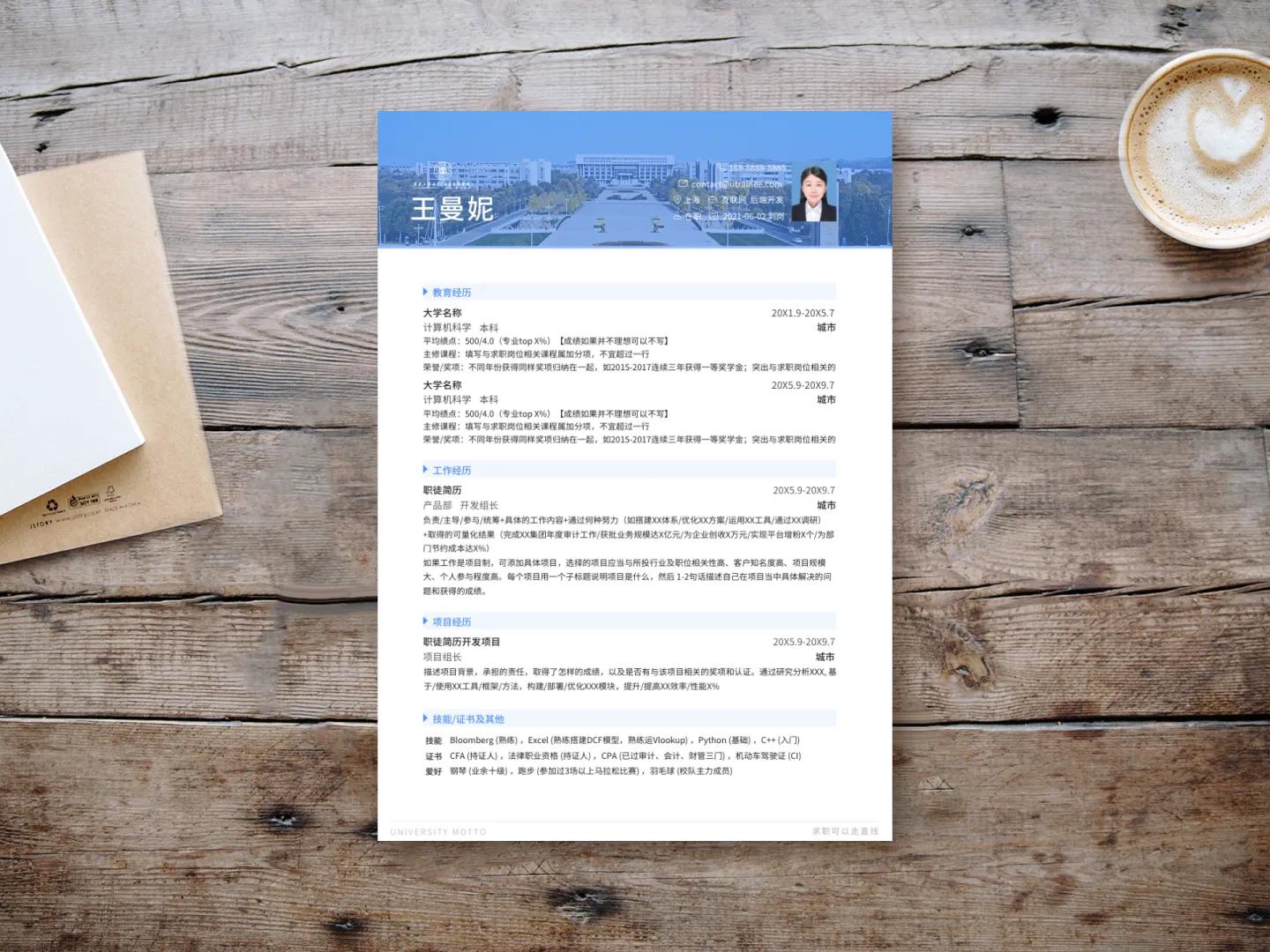 山东大学简历模板免费下载,工业大学优秀应届毕业生求职简历