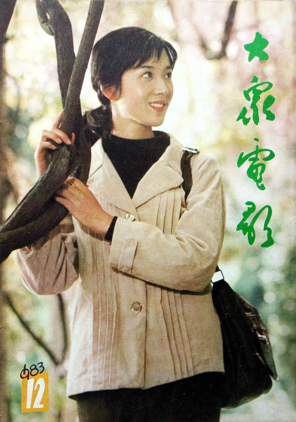 30年后，女神龚雪有了接班人？《情满九道湾》中的她越看越像龚雪