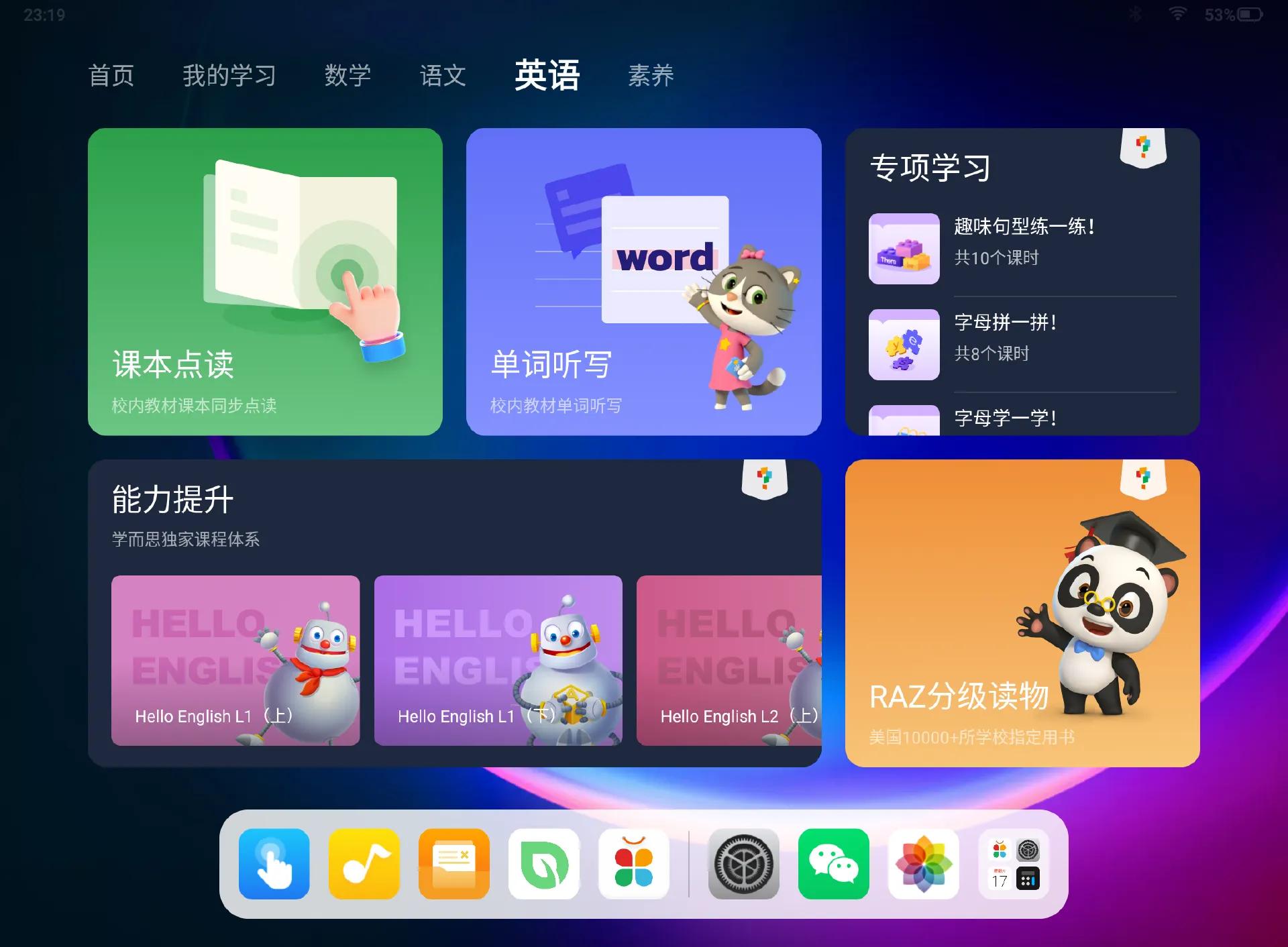学而思七大能力测评,家长替孩子做学而思测评