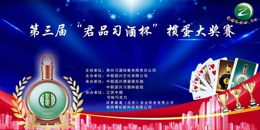 习酒杯大赛2019,2023君品习酒联盟杯
