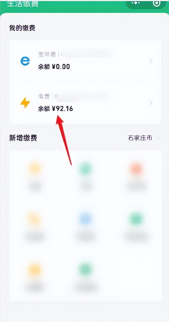 电费余额如何查询