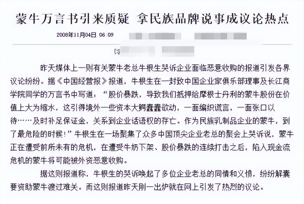 蒙牛集团创始人牛根生的传奇故事,蒙牛集团董事长牛根生发家史