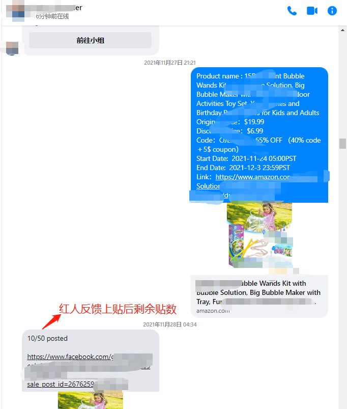 亚马逊站外推广-开发Facebook红人群组话术（实操干货）