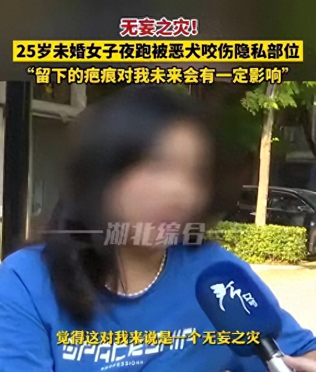 太惨了，湖北女幼师被咬隐私部位，狗主人拒赔，女子：我怎么嫁人