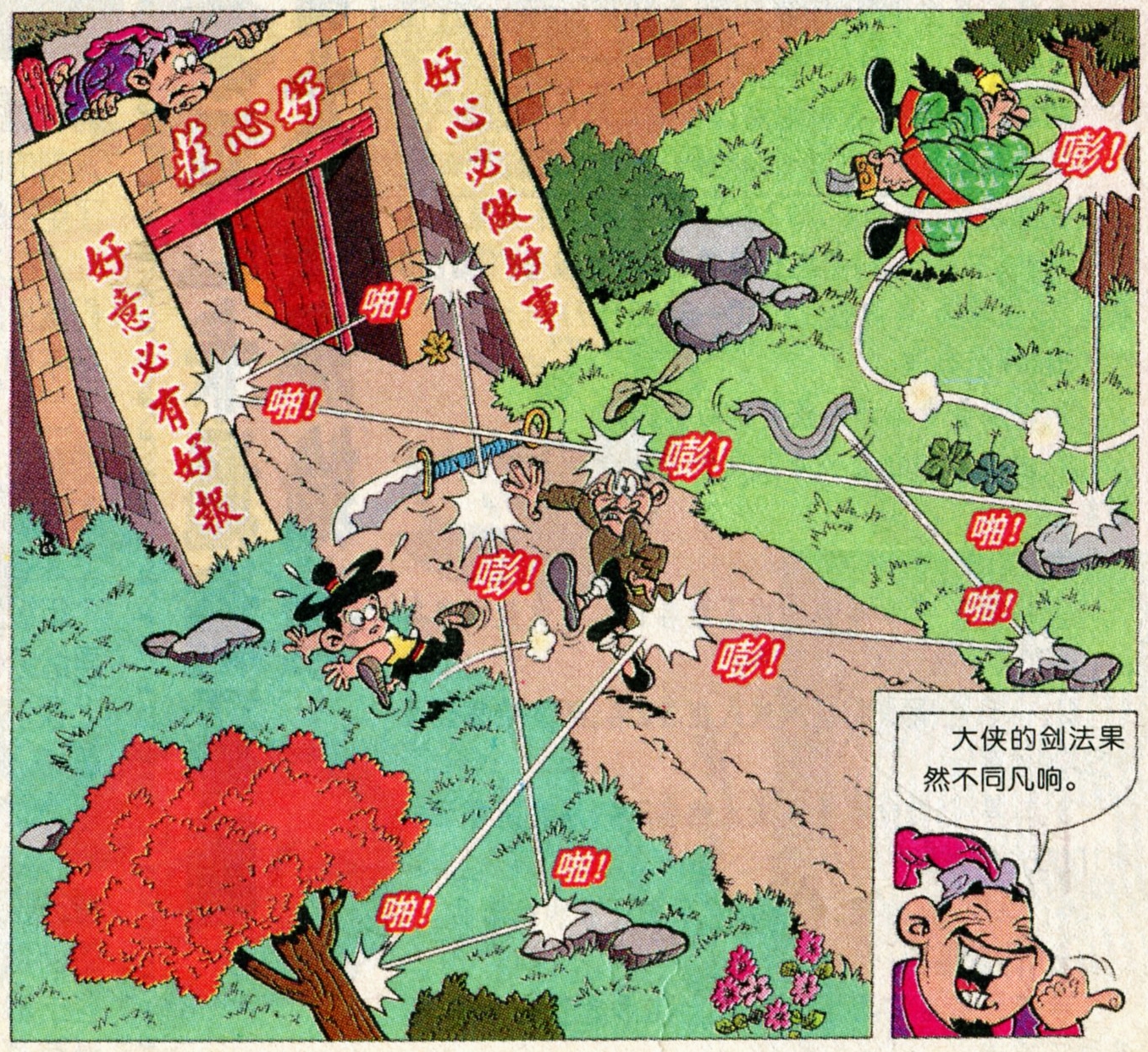 小时候的漫画《郎雀》17真假郎雀与屠龙大侠2