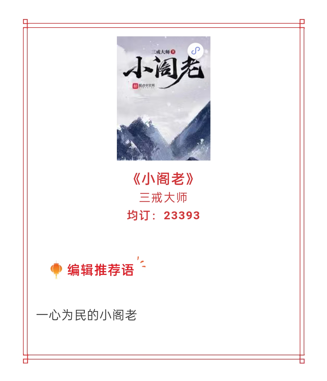 终于知道《赘婿》的均订成绩了，这七本万订历史小说你都看过吗？