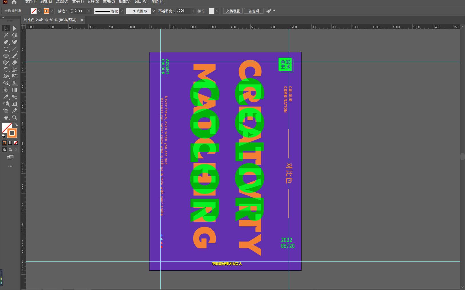 ai海报色块做出空间感,ai混合模式线条海报设计