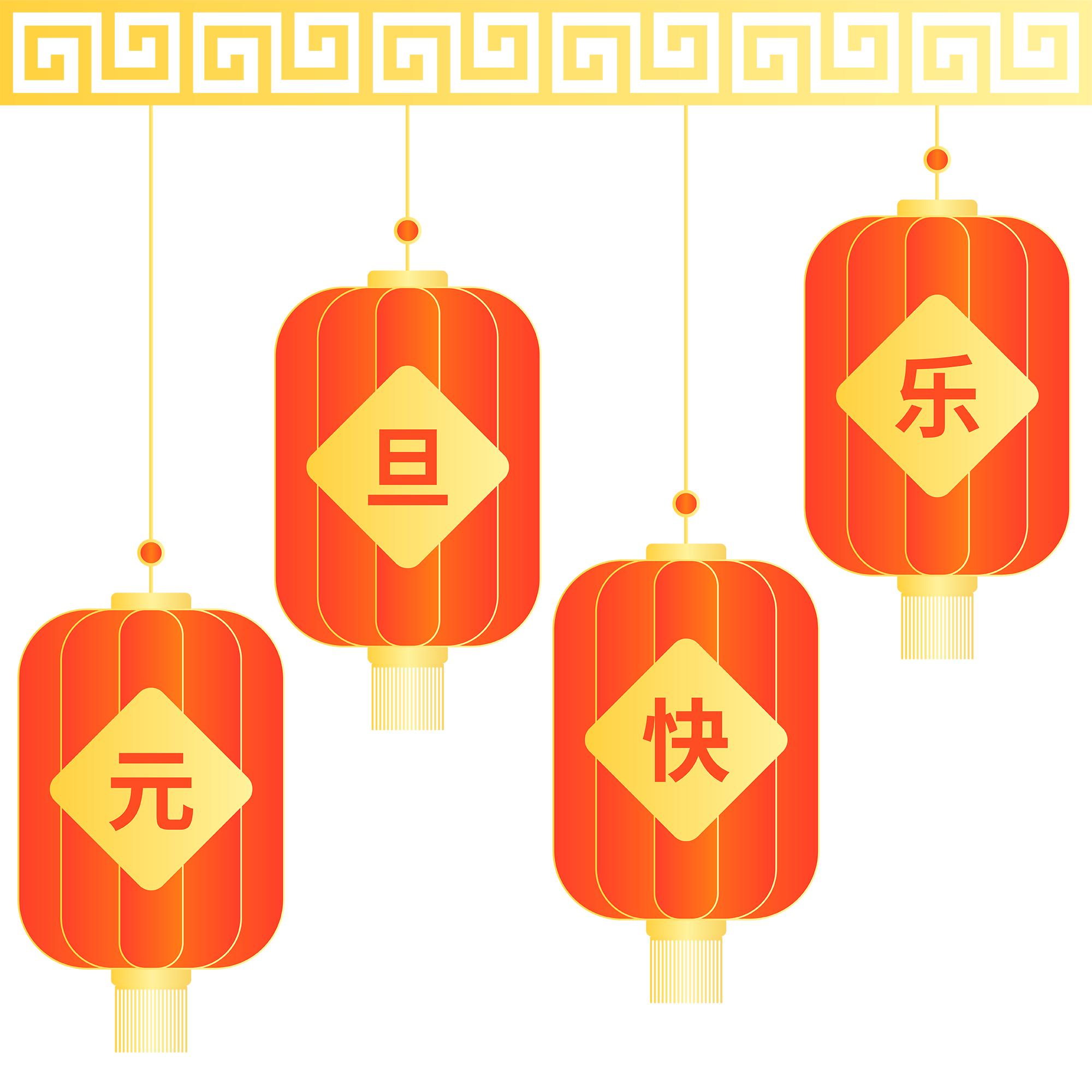 元旦快乐艺术字体,元旦快乐漂亮的动态字体