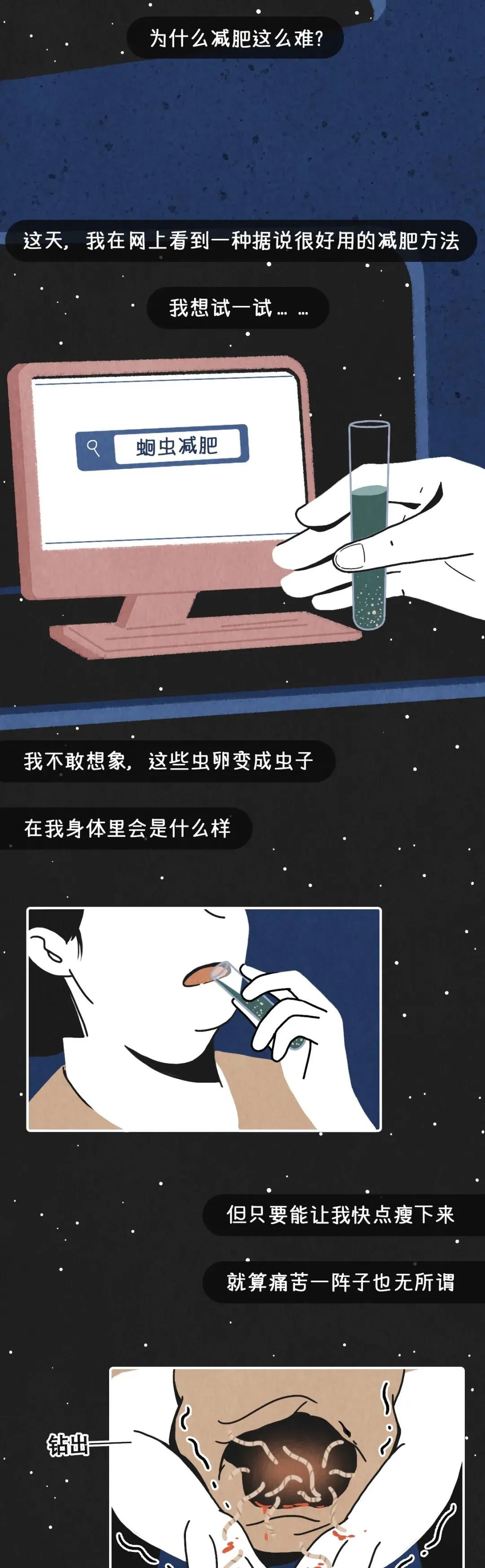 吞下蛔虫为什么不能减肥,蛔虫会减肥吗